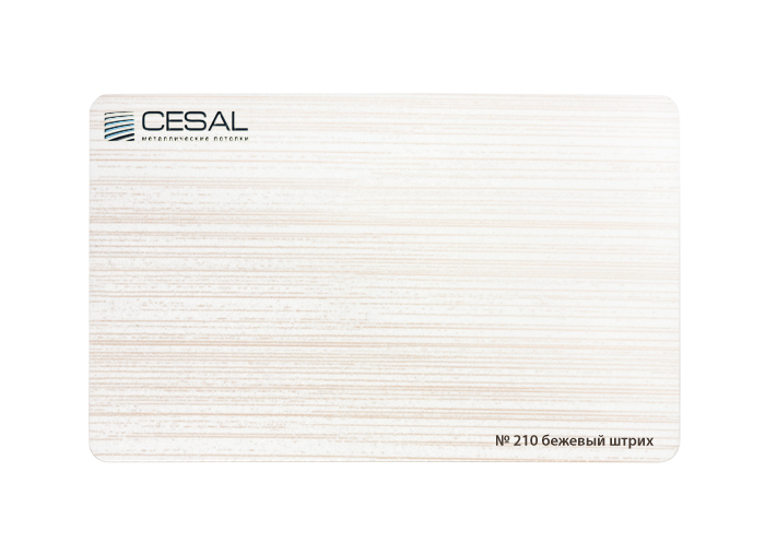 Рейка Cesal s100-150 3-4 м Стандарт 210 Бежевый штрих